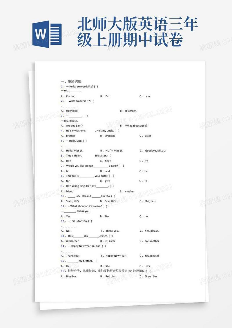 简洁的北师大版英语三年级上册期末质量试题测试卷(带答案)