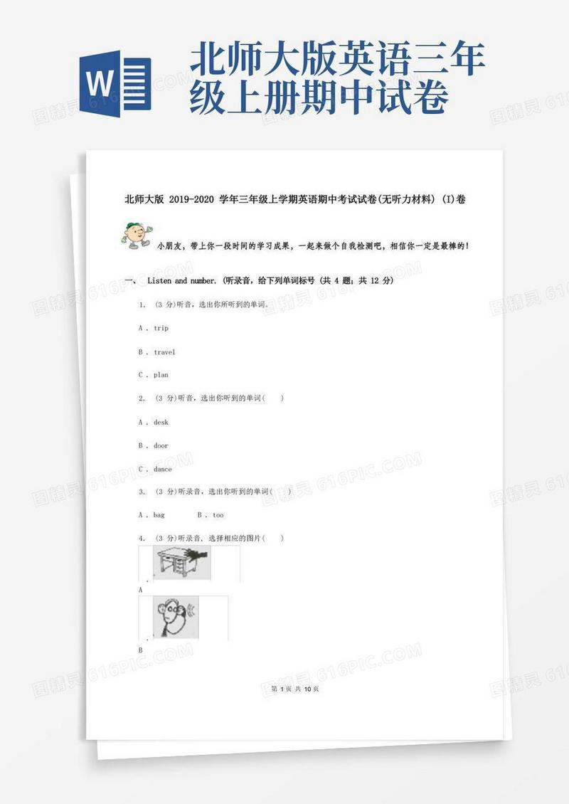 简洁的北师大版-学年三年级上学期英语期中考试试卷(无听力材料)(I)卷