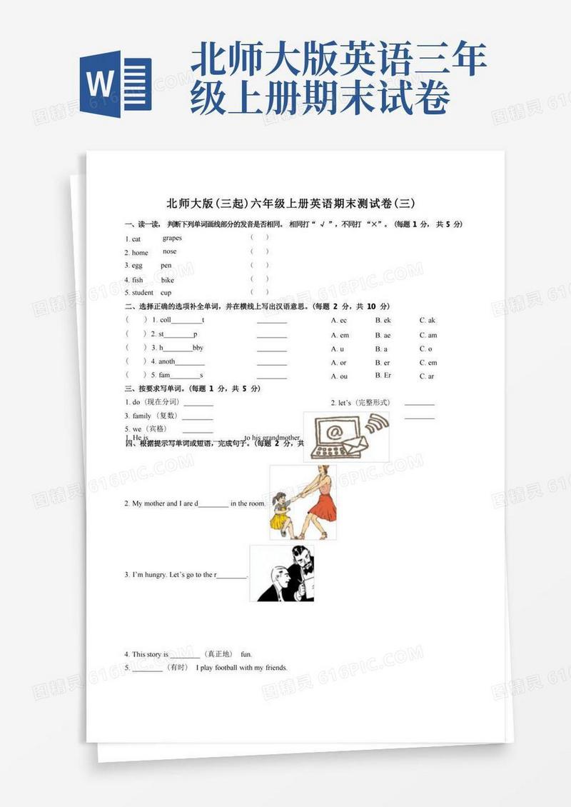 大气版北师大版(三起)六年级上册英语期末测试卷(三)附答案