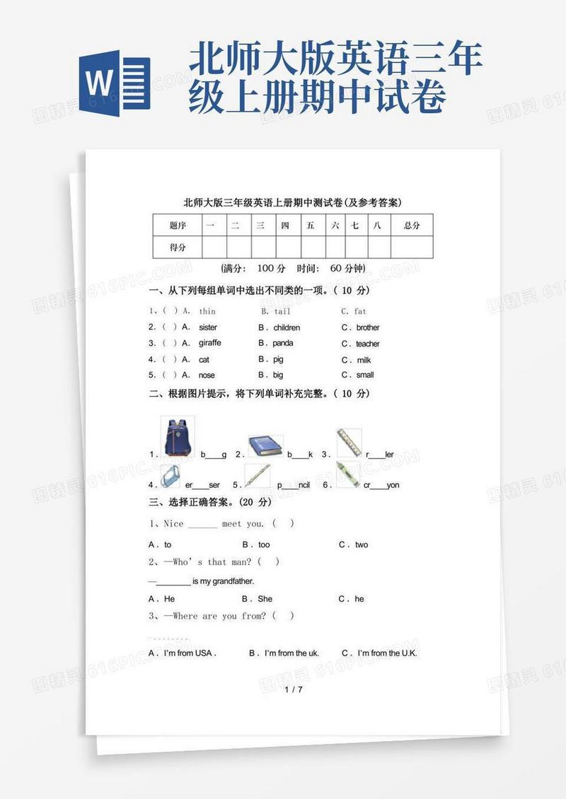 简洁的北师大版三年级英语上册期中测试卷(及参考答案)