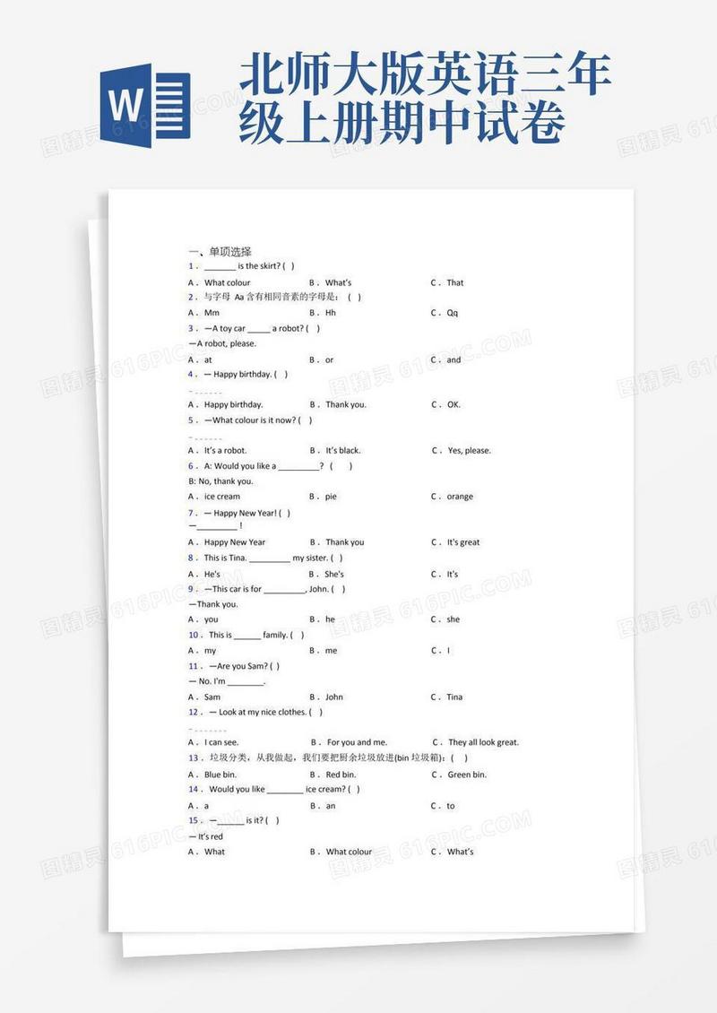 实用的北师大版英语小学三年级上册期末试卷测试卷(带答案)