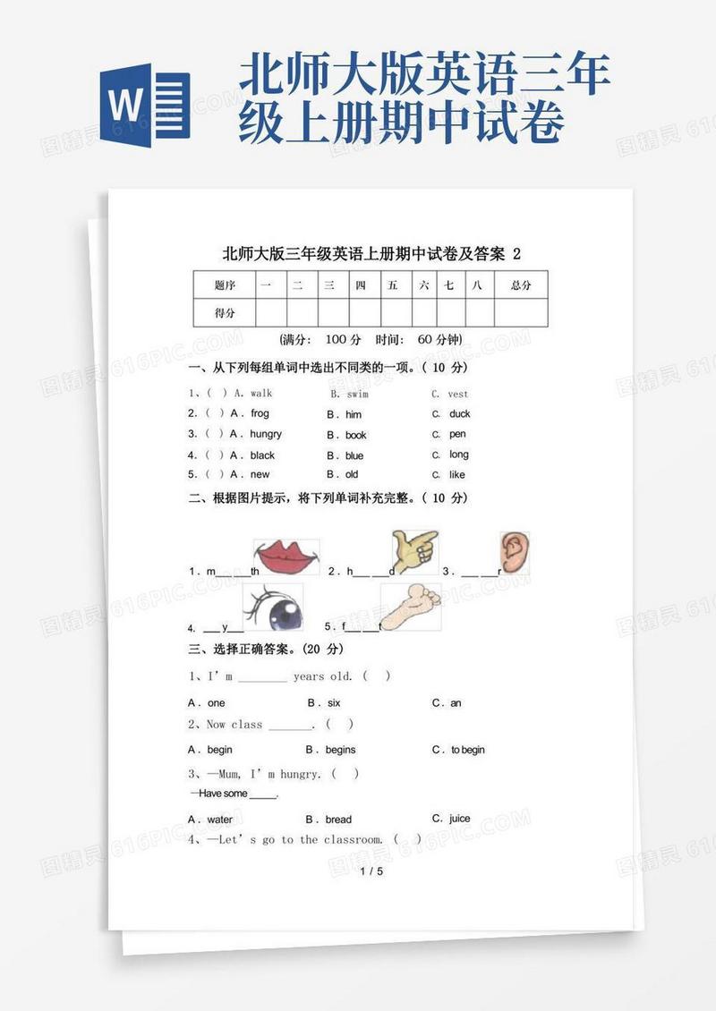 好用的北师大版三年级英语上册期中试卷及答案
