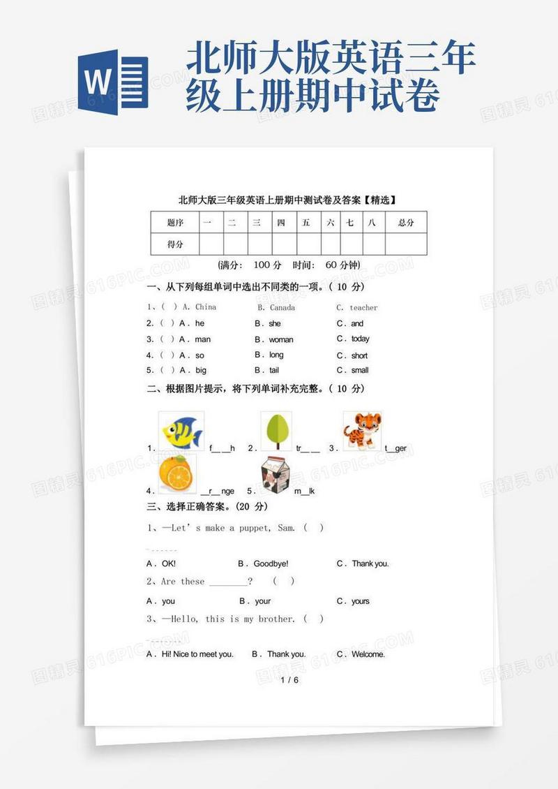 实用的北师大版三年级英语上册期中测试卷及答案【精选】