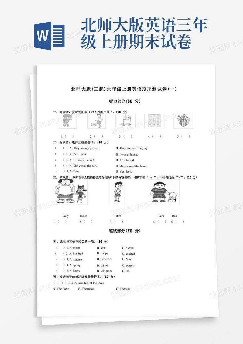 大气版北师大版(三起)六年级上册英语期末测试卷(一)附答案