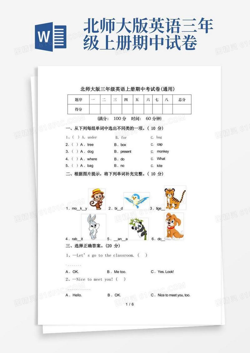 大气版北师大版三年级英语上册期中考试卷(通用)