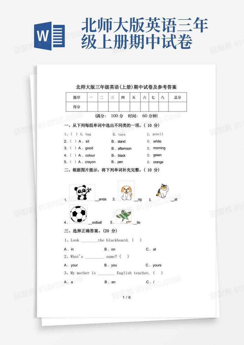 简洁的北师大版三年级英语(上册)期中试卷及参考答案