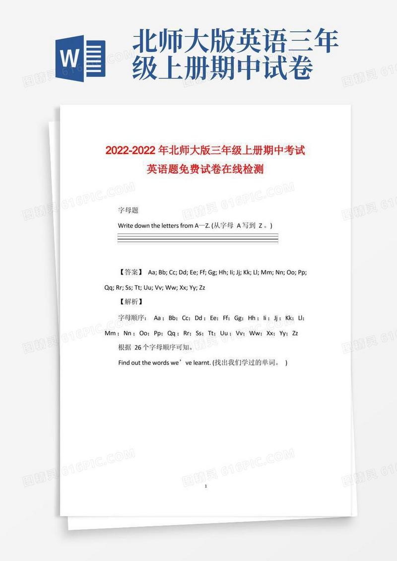 简洁的2022-2022年北师大版三年级上册期中考试英语题免费试卷在线检测