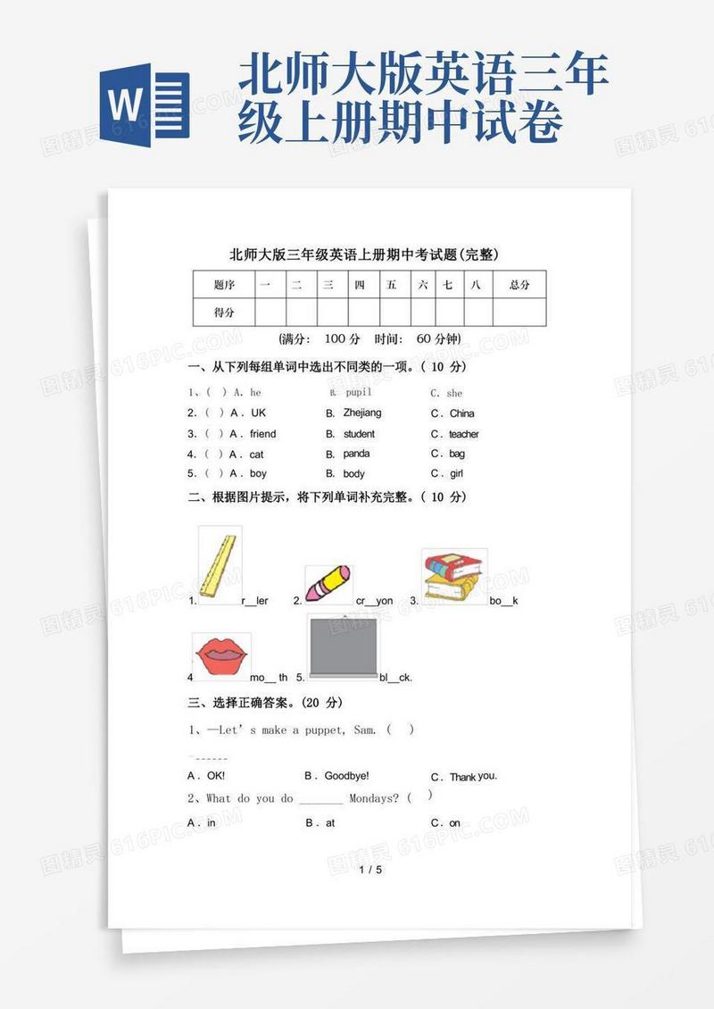 简易版北师大版三年级英语上册期中考试题(完整)