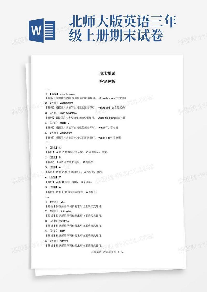 好用的北师大版三年级起点小学英语六年级上册期末测试02试题试卷含答案答案在前