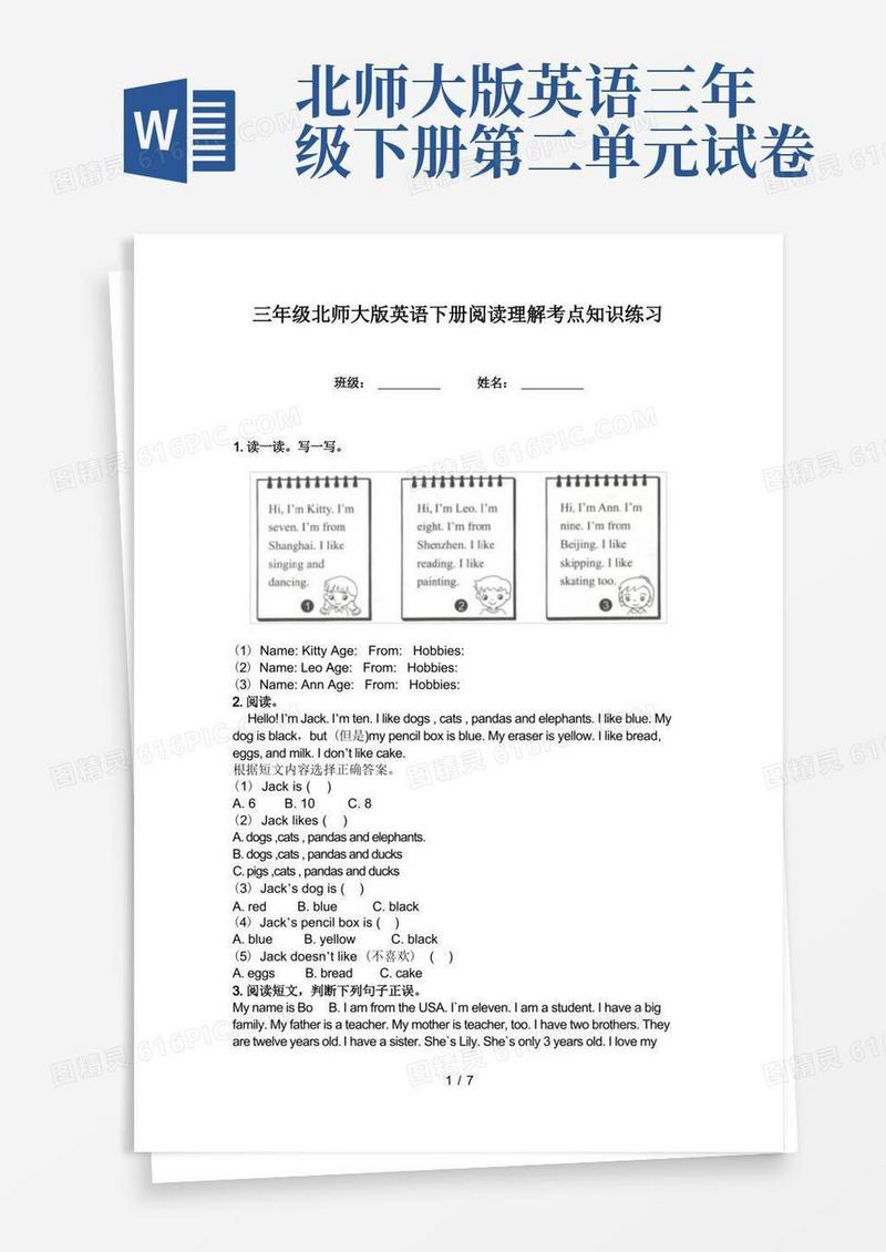 通用版三年级北师大版英语下册阅读理解考点知识练习