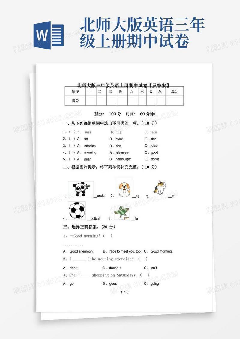 好用的北师大版三年级英语上册期中试卷【及答案】