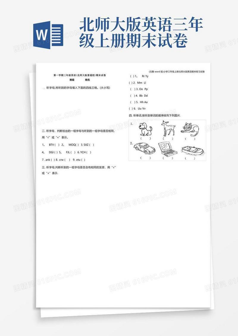 好用的(完整word版)小学三年级上册北师大版英语期末练习试卷