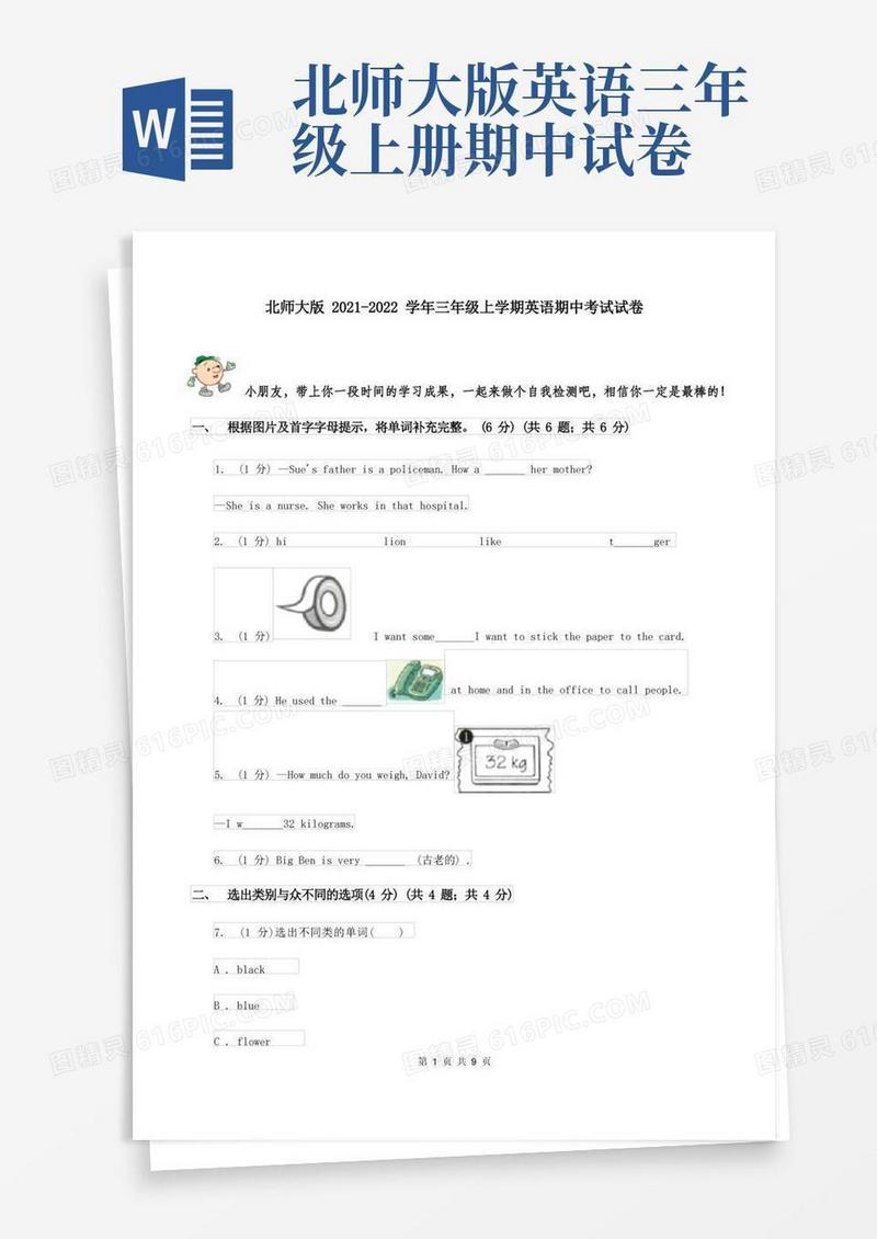 简易版北师大版2021-2022学年三年级上学期英语期中考试试卷