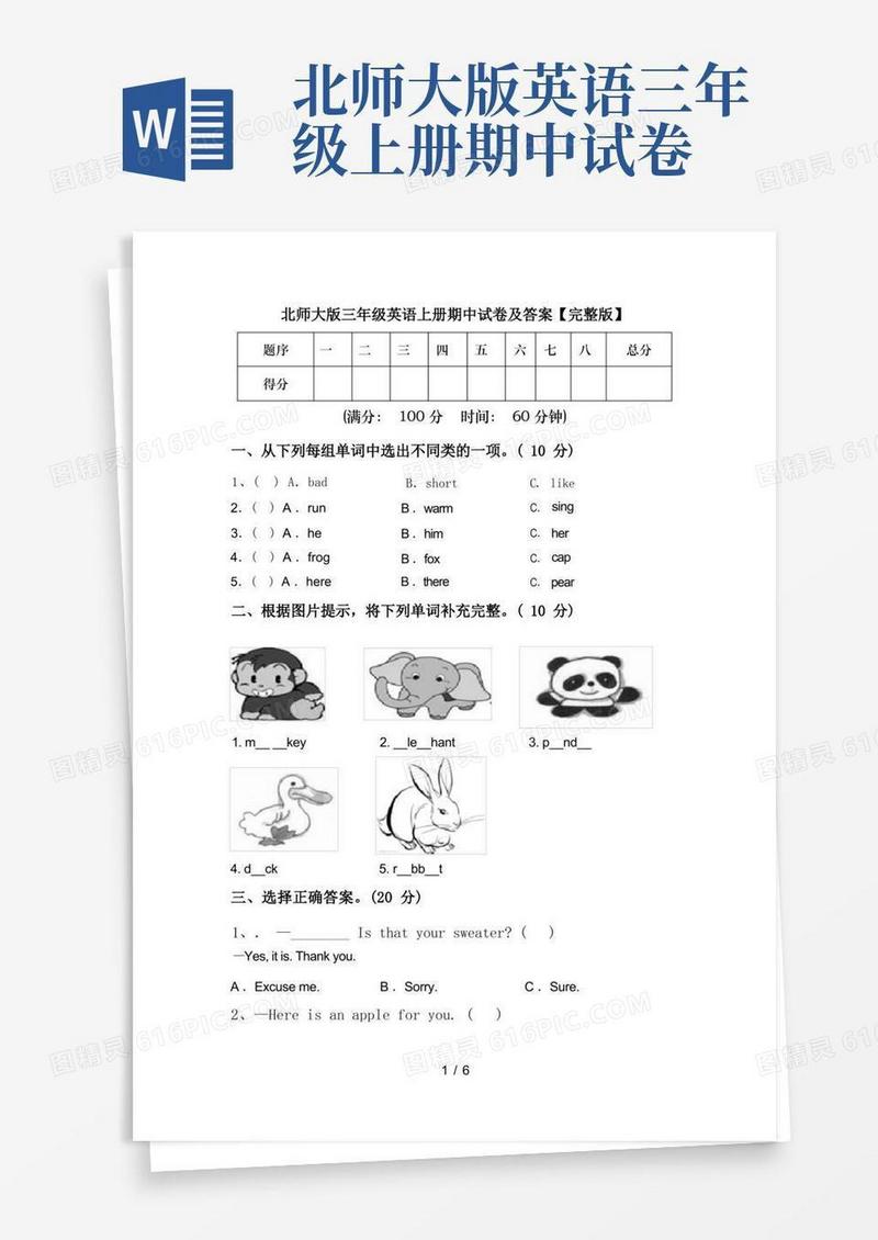 好用的北师大版三年级英语上册期中试卷及答案【完整版】
