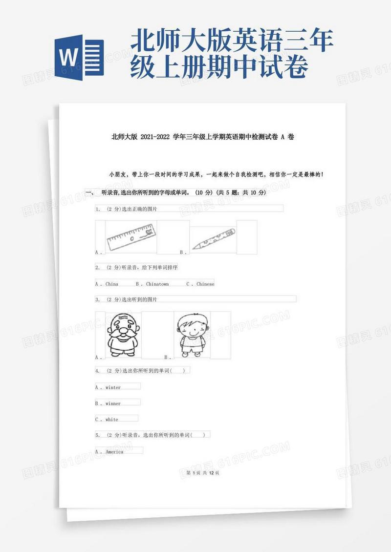 实用的北师大版2021-2022学年三年级上学期英语期中检测试卷A卷