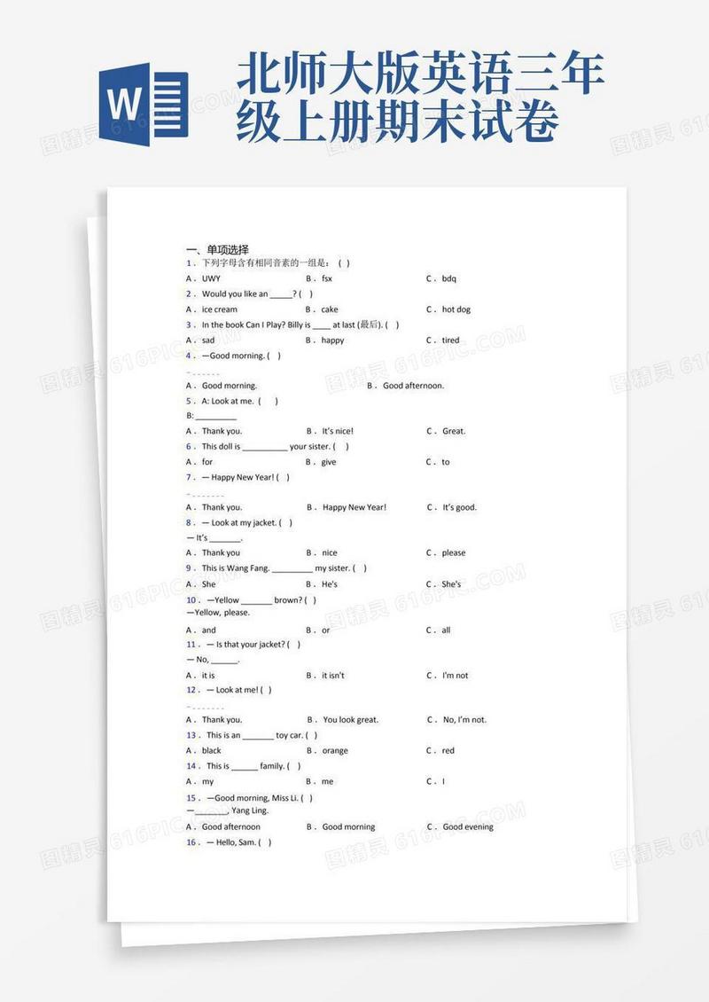 简洁的北师大版小学三年级上册期末英语试卷(附答案解析)