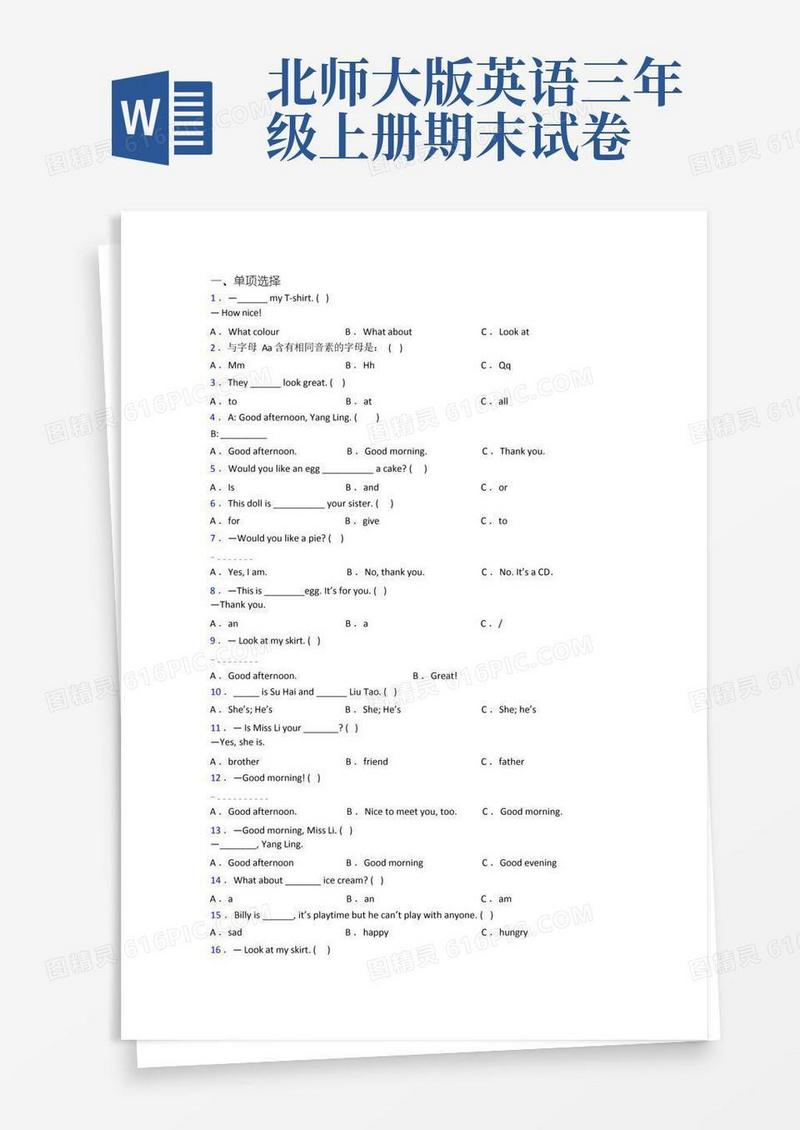 大气版北师大版小学英语三年级上学期期末综合试卷(附答案)
