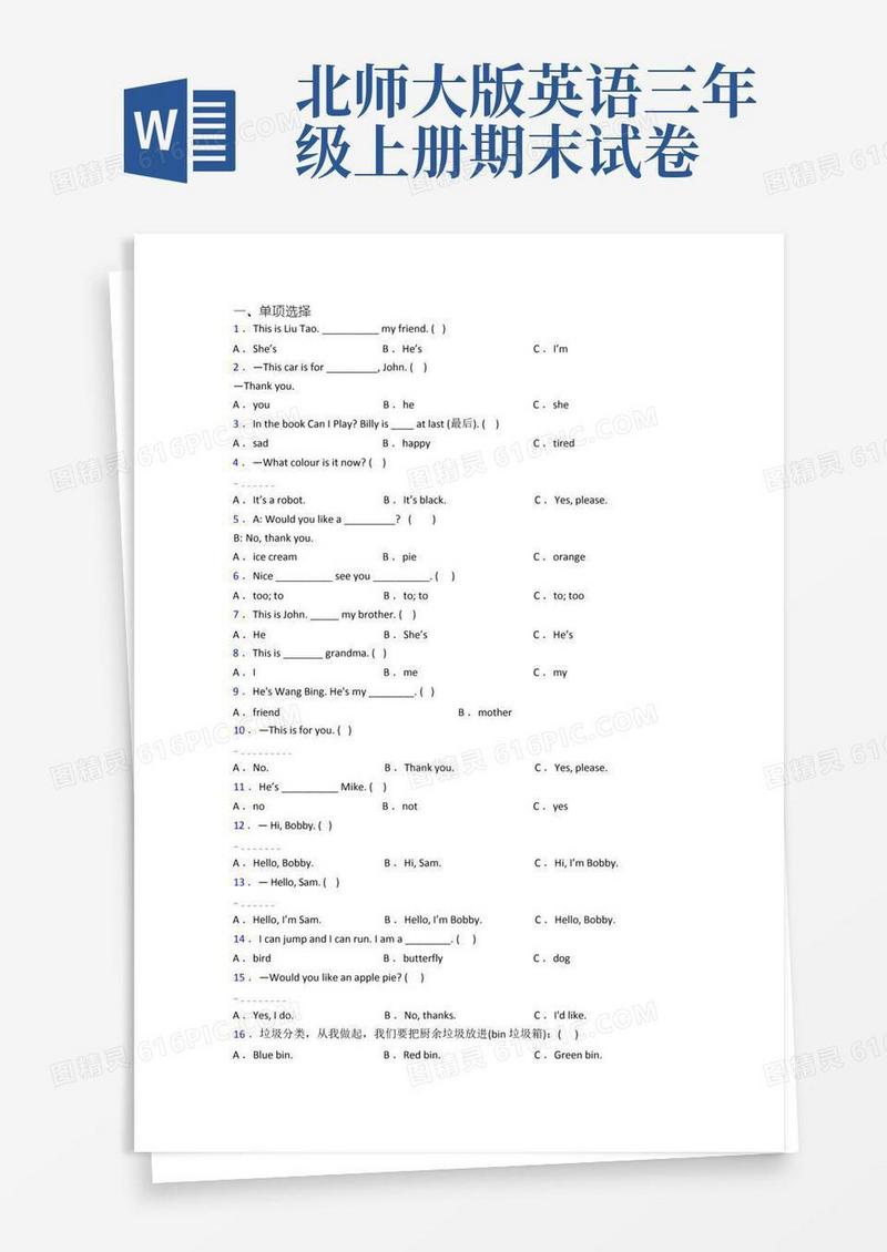 简洁的北师大版小学英语三年级上学期期末试卷测试题(含答案)