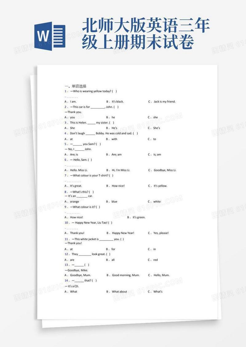 通用版北师大版小学英语三年级上学期期末质量试卷测试卷(含答案)