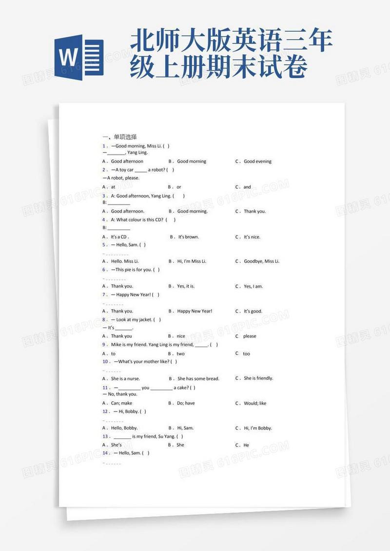 简洁的北师大版小学英语三年级上学期期末试题测试卷(附答案)