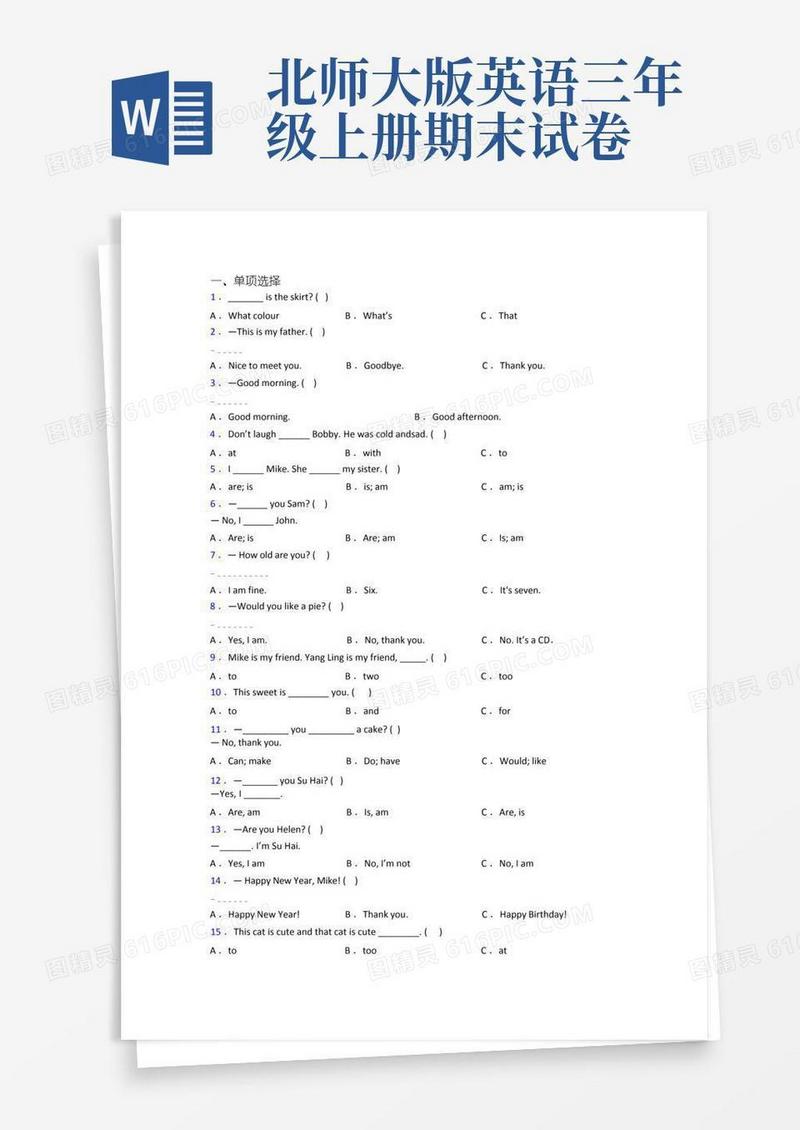 大气版北师大版小学英语三年级上册期末复习模拟试卷(附答案)