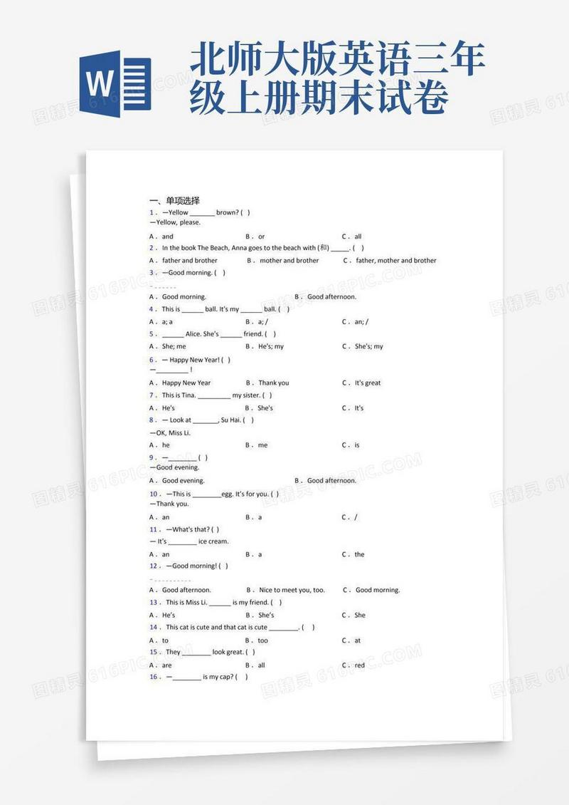 大气版北师大版小学三年级上册期末英语质量综合试卷(附答案)