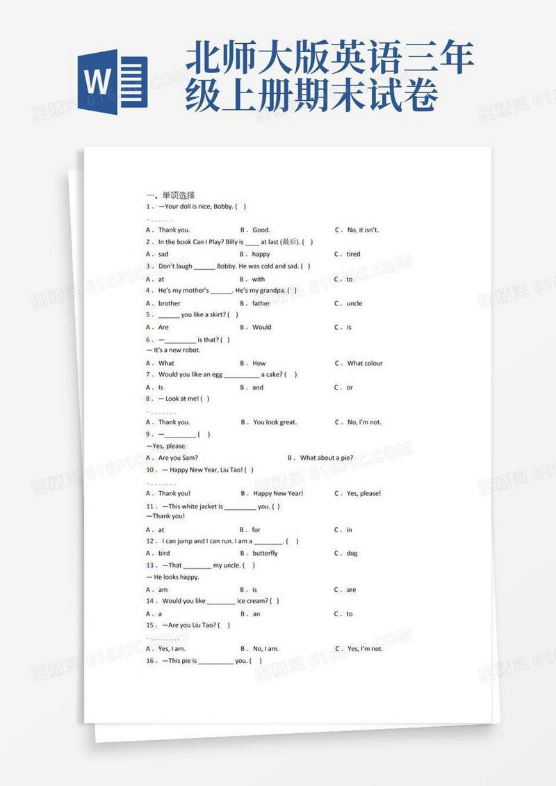好用的北师大版小学英语三年级上学期期末试卷(带答案)