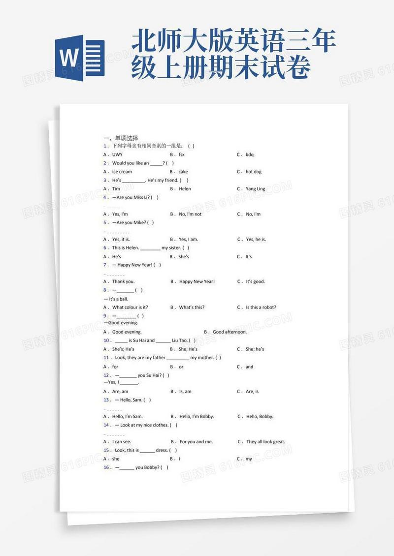 大气版北师大版英语三年级上册期末试卷测试卷(含答案)
