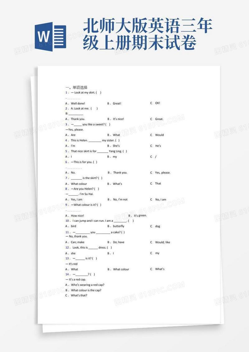 大气版北师大版英语三年级上册期末试卷测试卷(附答案)