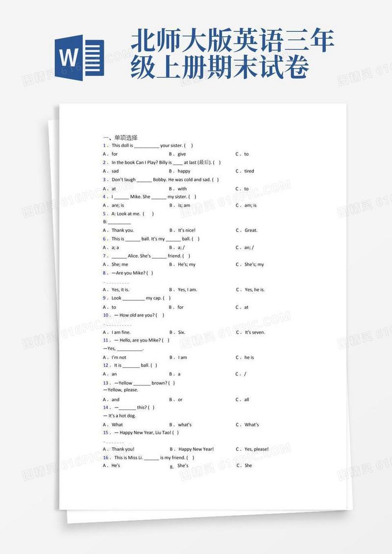 简洁的北师大版三年级上学期期末英语试卷测试题(附答案解析)