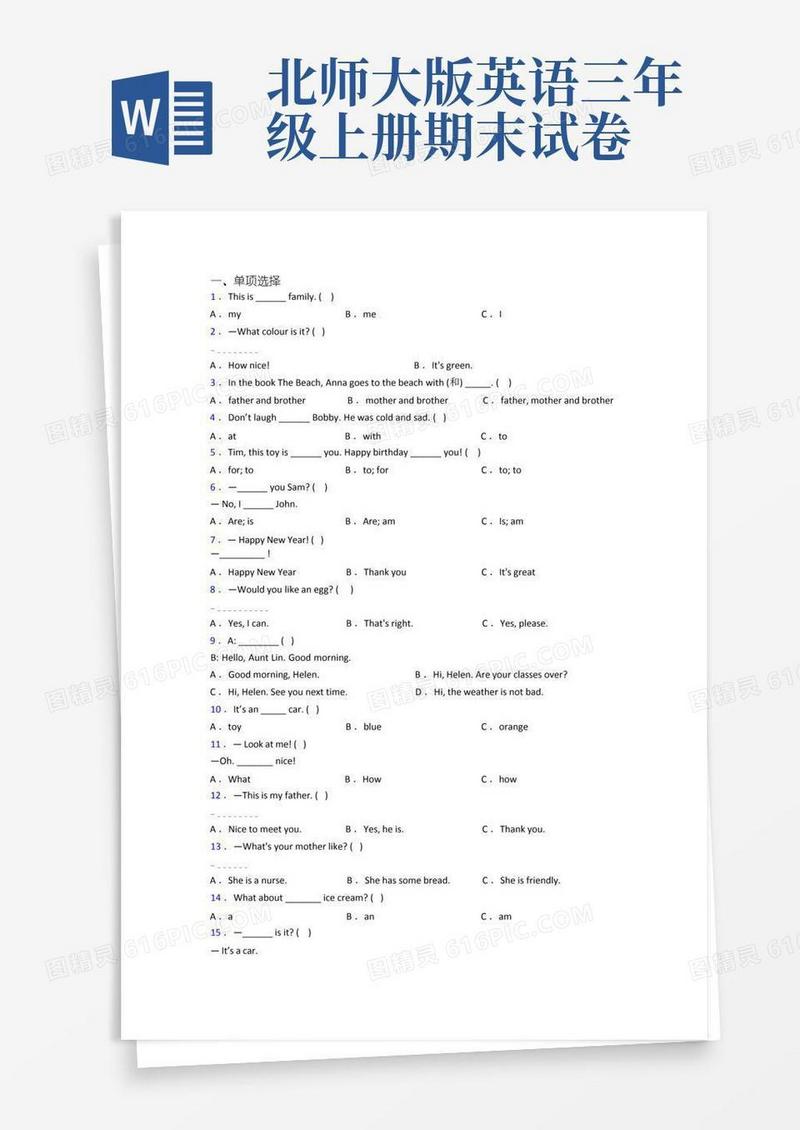 简洁的北师大版小学英语三年级上册期末试题(带答案)