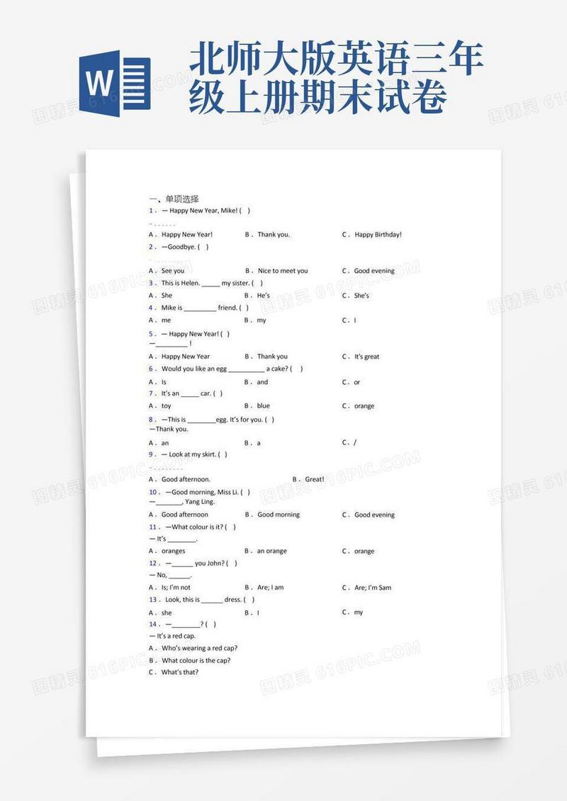 简洁的北师大版三年级上学期期末英语质量试卷测试题(附答案)