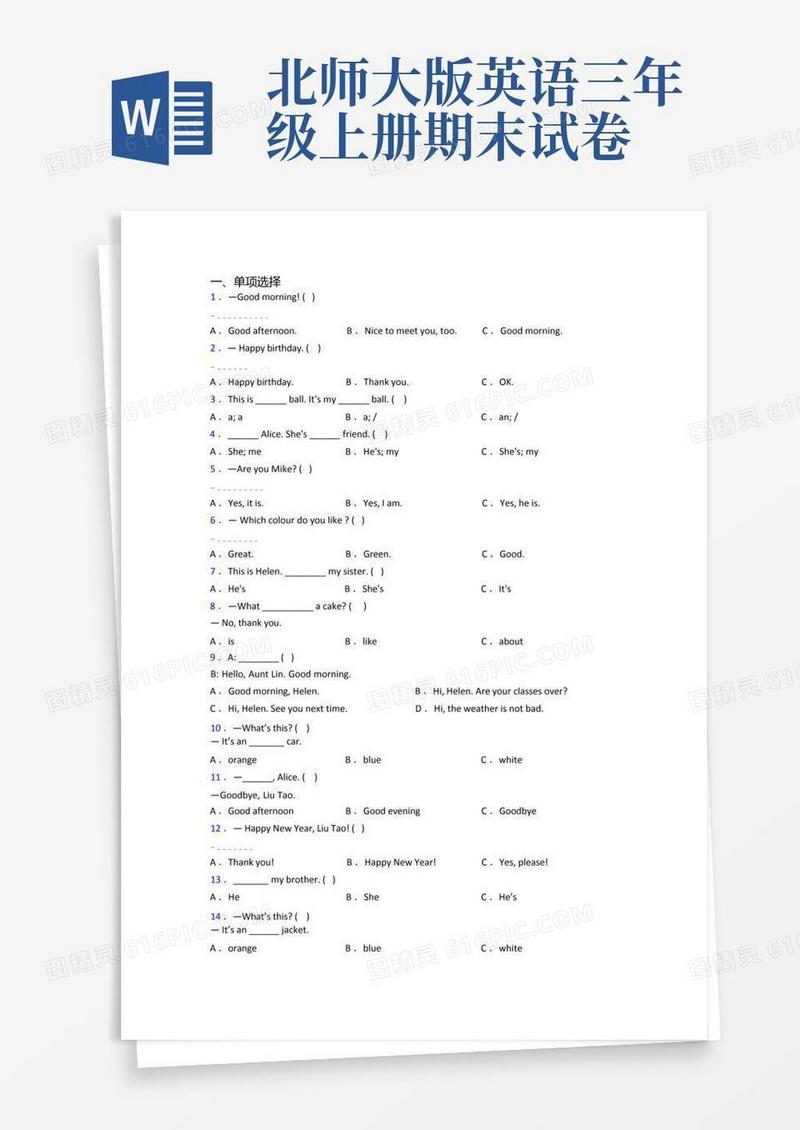 方便的北师大版小学三年级上册期末英语质量试卷(含答案)