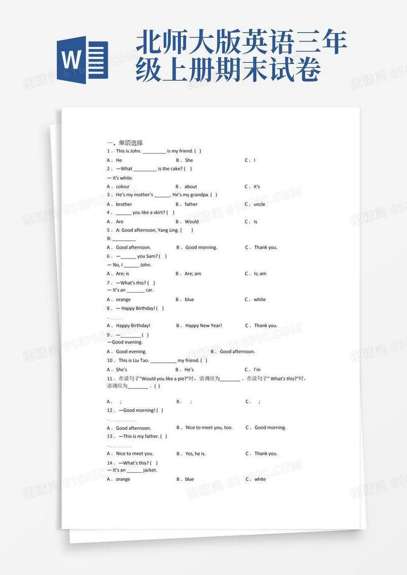 简洁的北师大版小学英语三年级上学期期末综合试卷测试题(含答案)