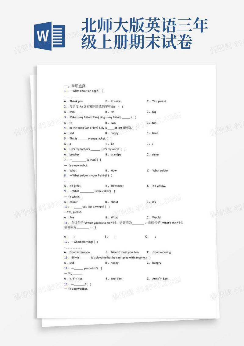 通用版北师大版英语小学三年级上学期期末试卷(附答案)