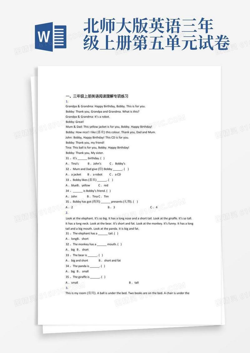 简洁的北师大版英语小学三年级上册阅读理解专项模拟试卷测试卷(含答案)