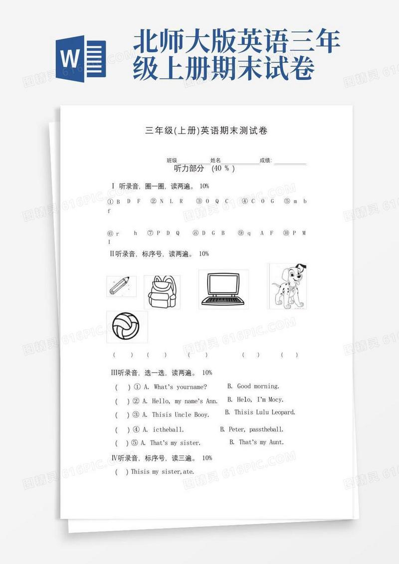 方便的三年级上册英语试题-期末试卷北师大版(三起)