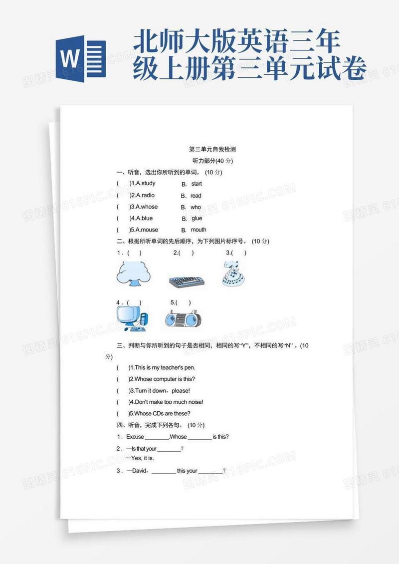 通用版北师大版三年级英语上册Unit3单元测试卷含答案