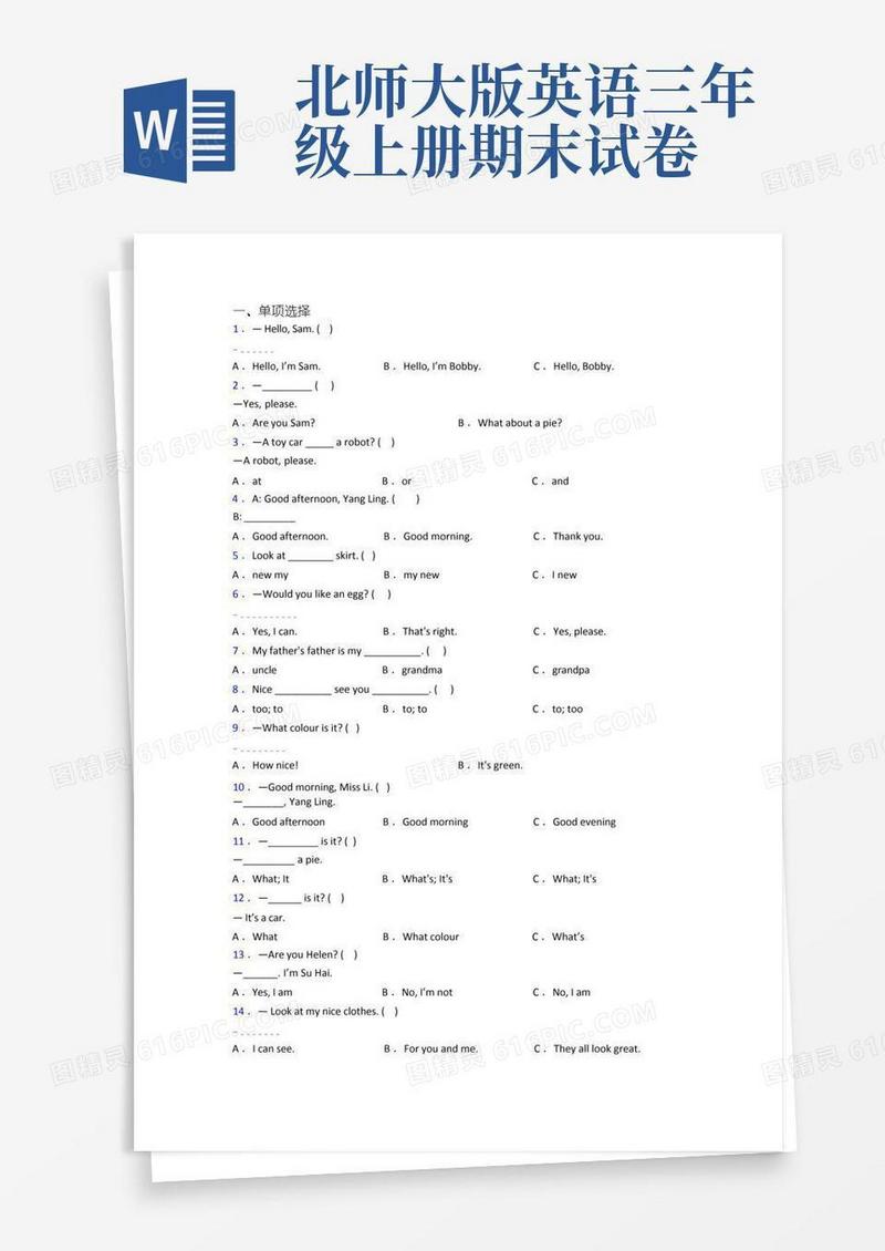 实用的北师大版英语小学三年级上学期期末综合试卷测试题(附答案)