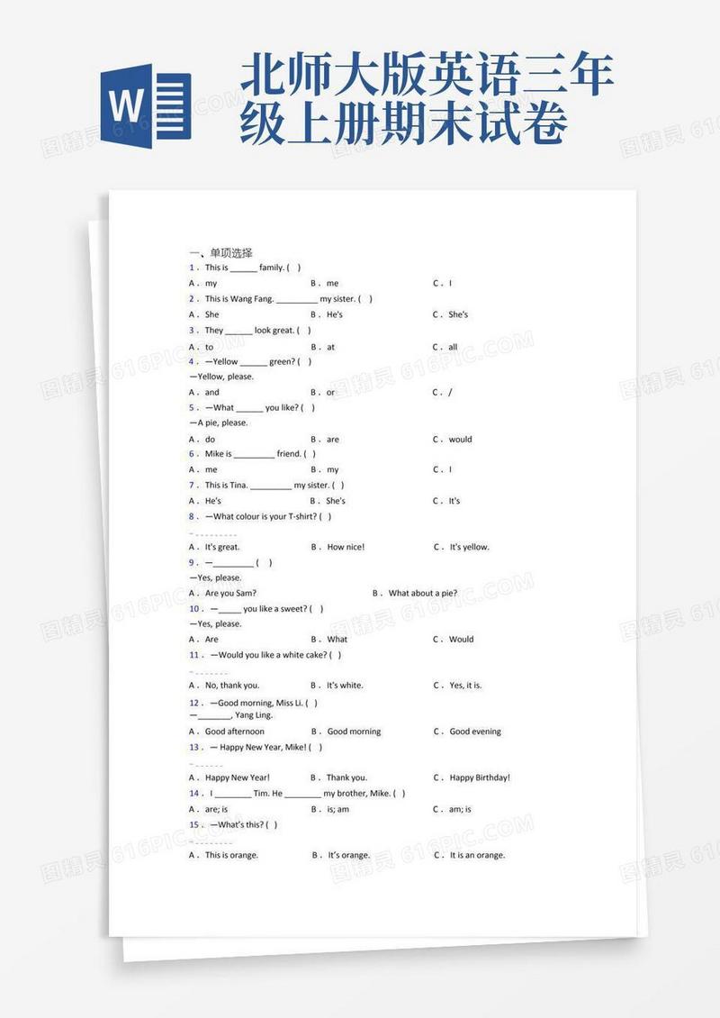 简洁的北师大版英语小学三年级上册期末模拟综合试题(附答案)