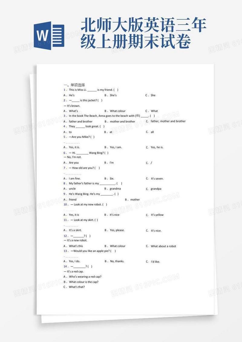 大气版北师大版英语三年级上学期期末综合试卷测试卷(含答案)