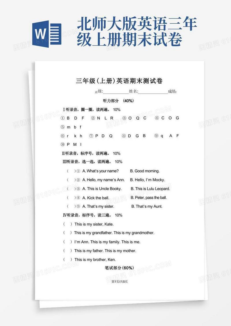 方便的三年级上册英语试题期末试卷北师大版