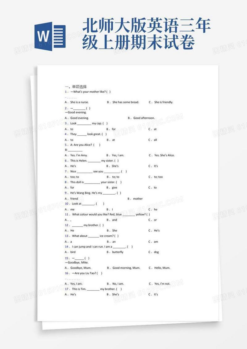 简洁的北师大版英语小学三年级上册期末质量综合试卷测试卷(含答案)