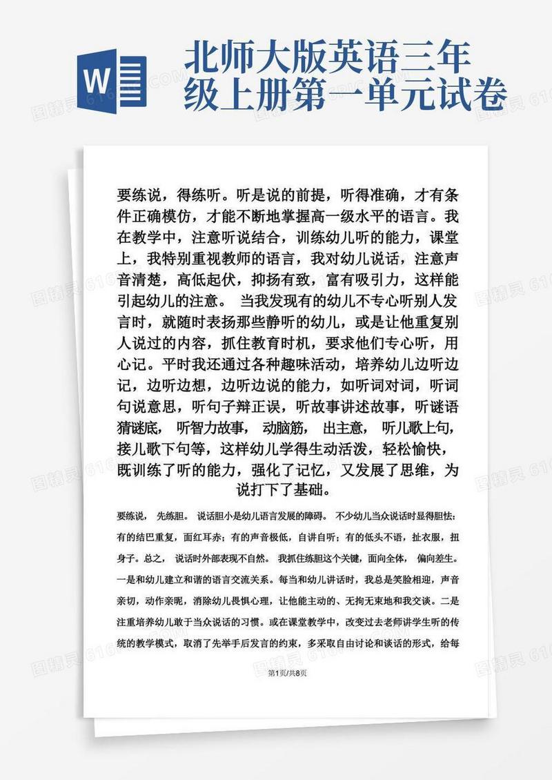 大气版三年级上册英语试题第一单元测试北师大版