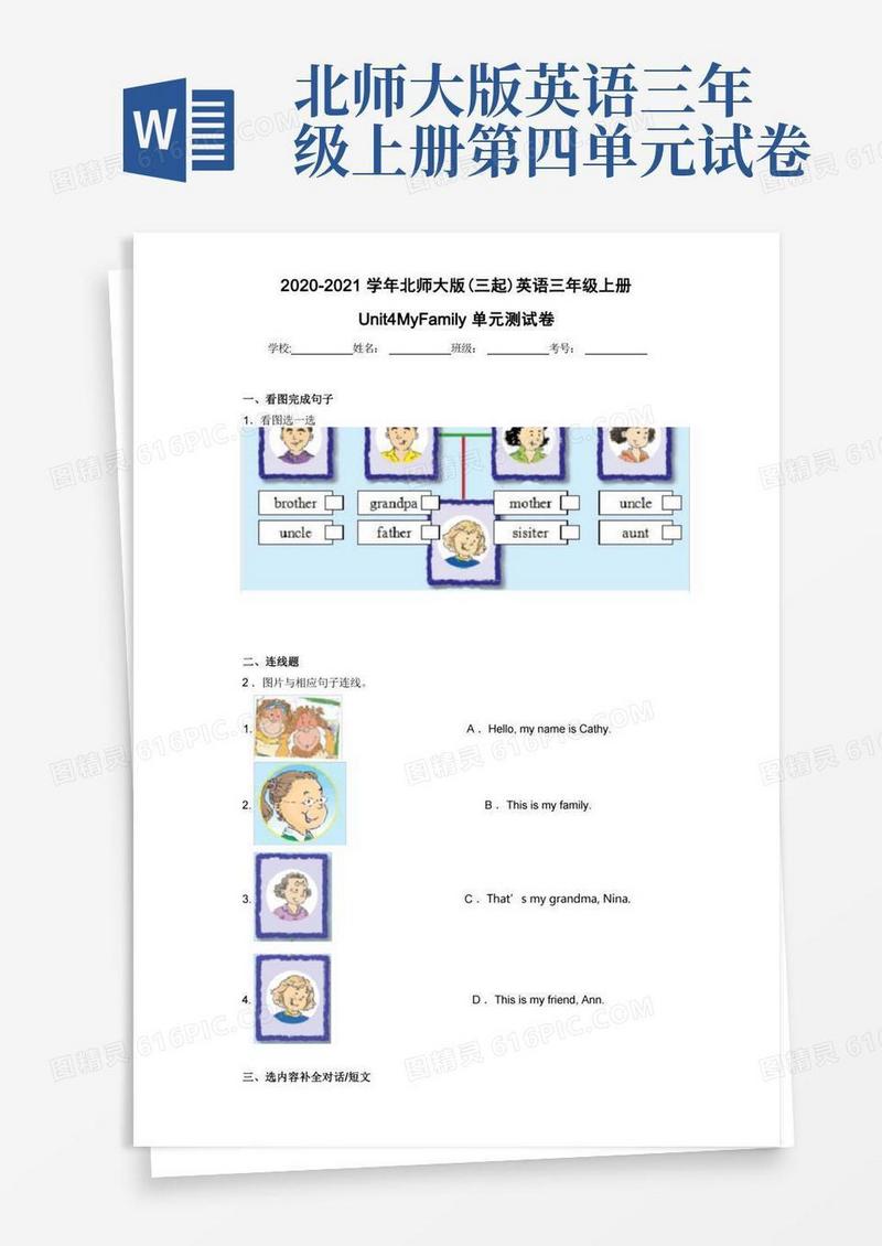 实用的-2021学年北师大版(三起)英语三年级上册Unit4MyFamily单元测试卷