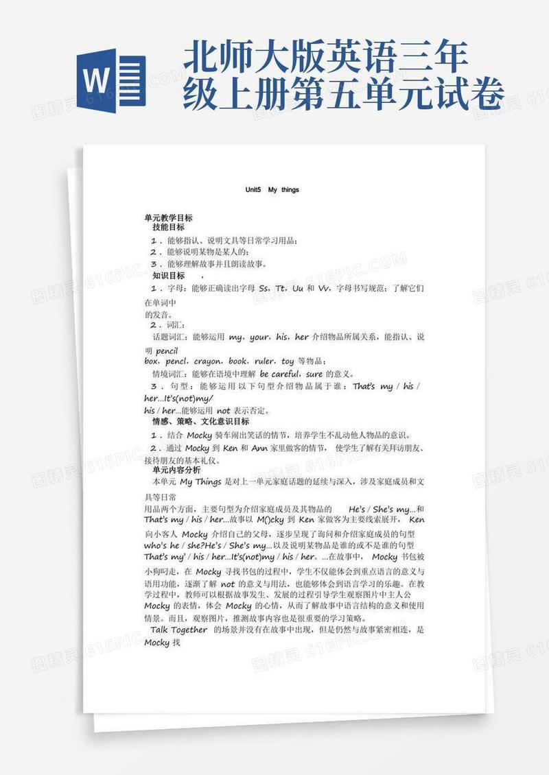 方便的北师大版小学英语三年级上册第五单元Unit5Mythings