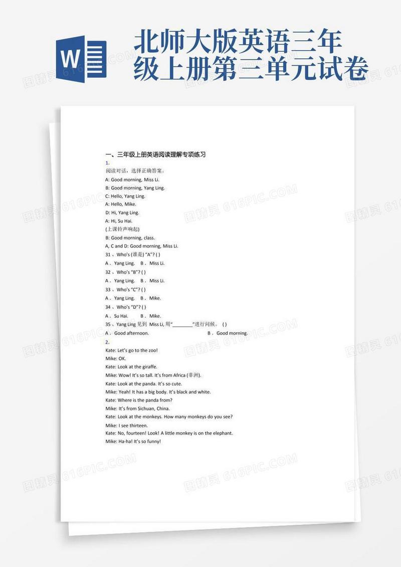 方便的北师大版英语小学三年级上学期阅读理解专项试卷(含答案)