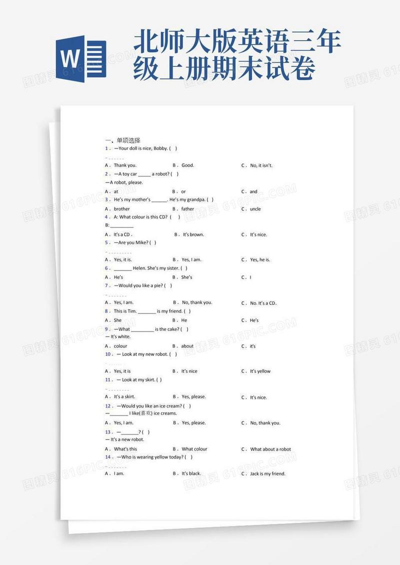 通用版北师大版英语三年级上学期期末复习试题测试卷(附答案)