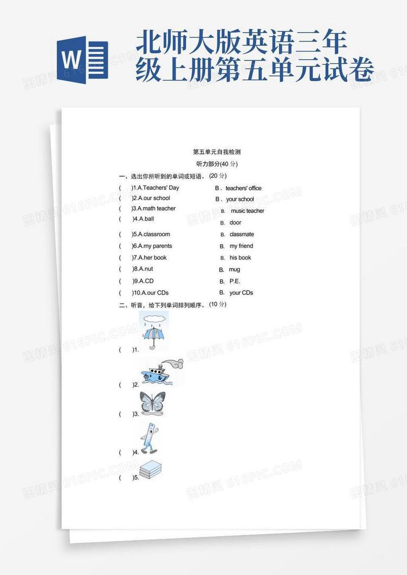 好用的北师大版三年级英语上册第五单元自我检测精品练习