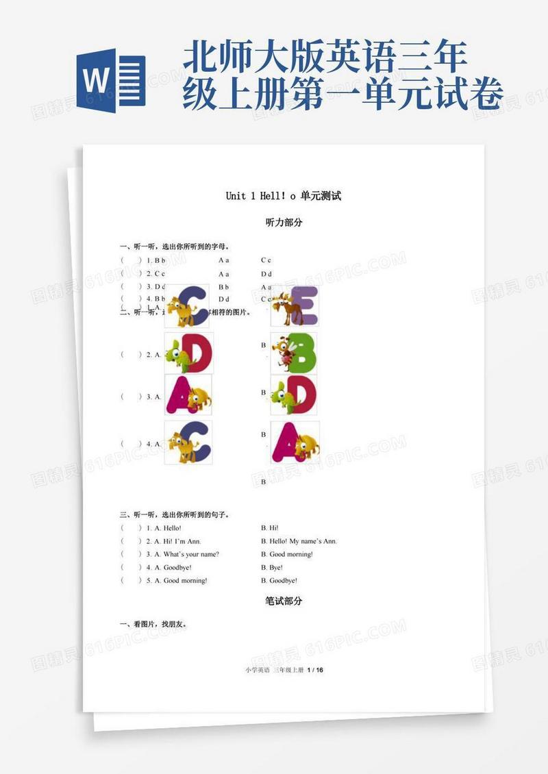 实用的(北师大版)小学英语三年级上册全册单元测试(一)附答案